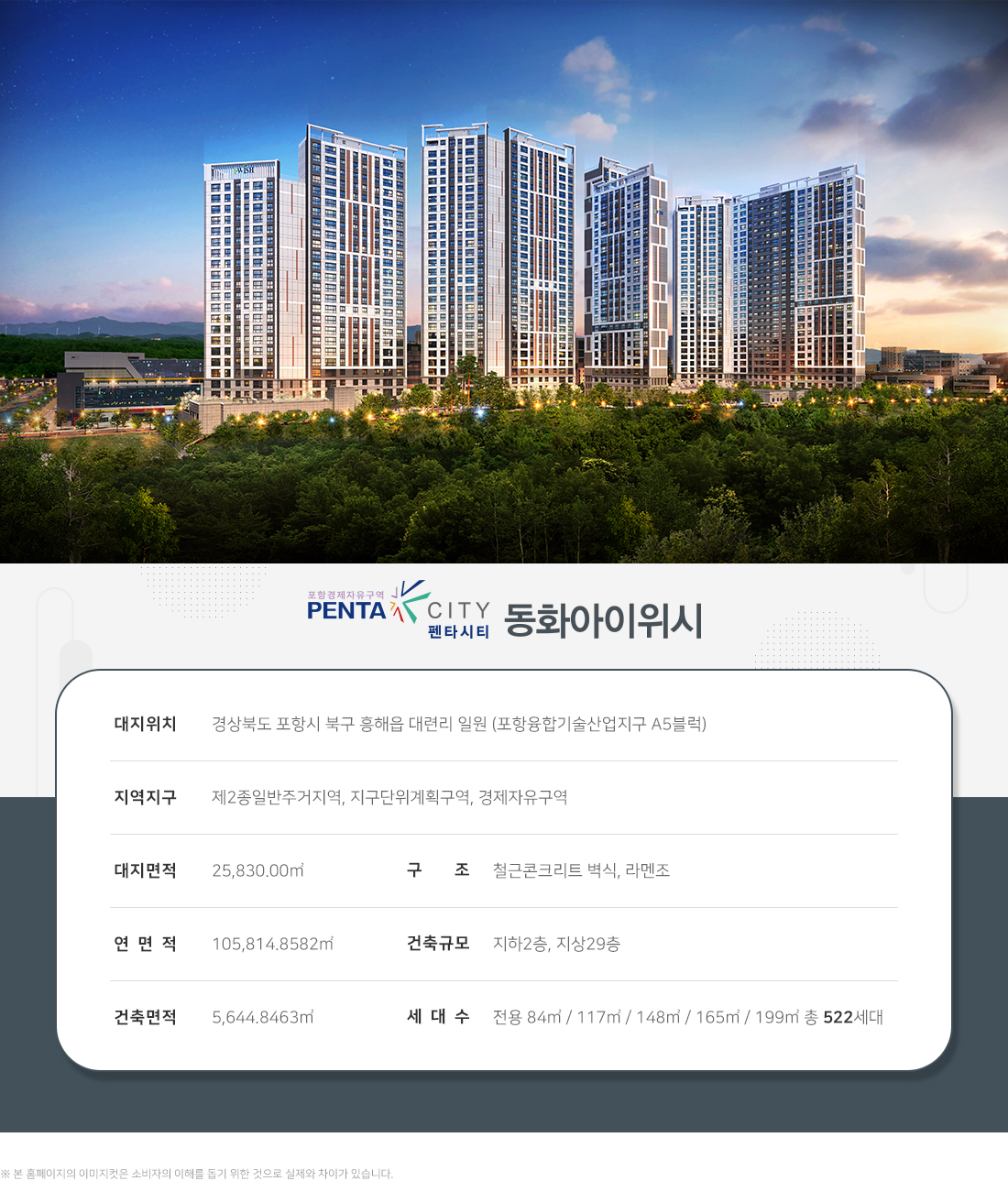 포항 동화아이위시 사업개요.jpg